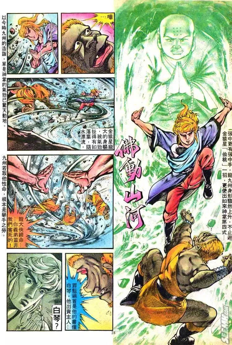 第244回 第28页