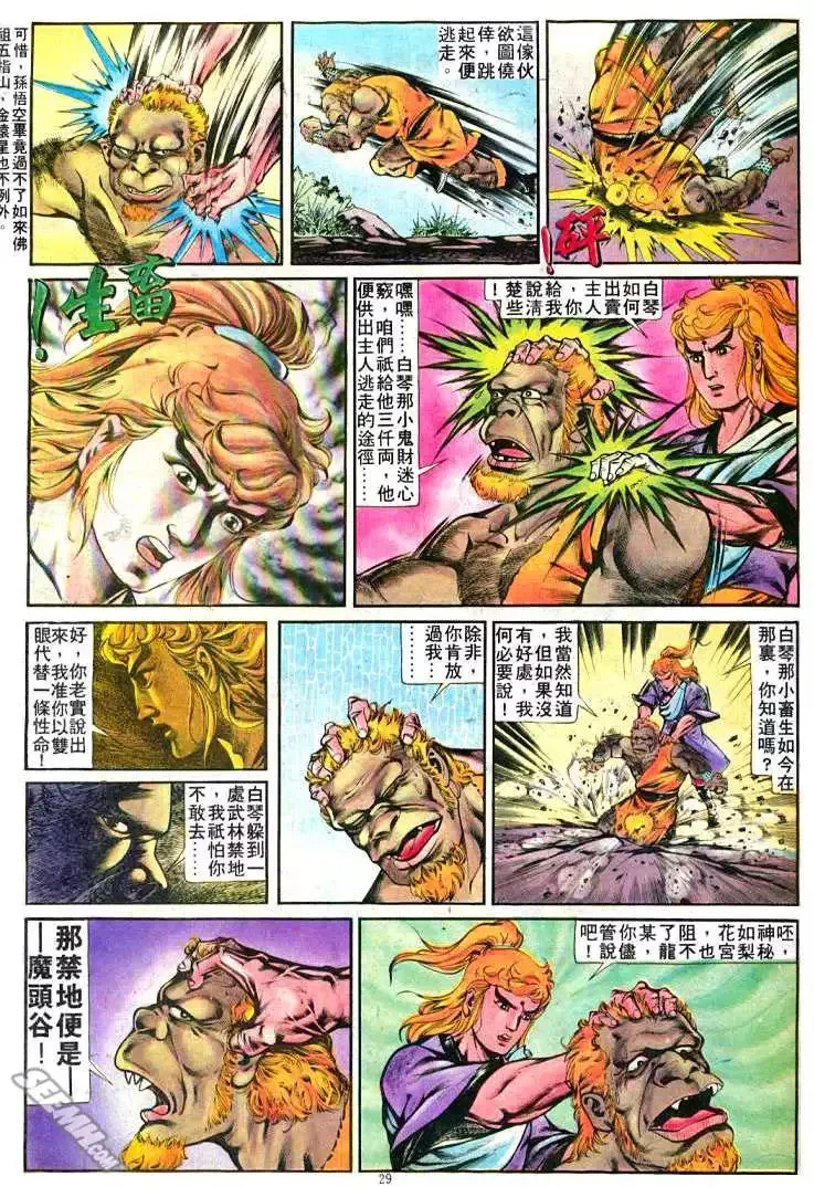 第244回 第29页