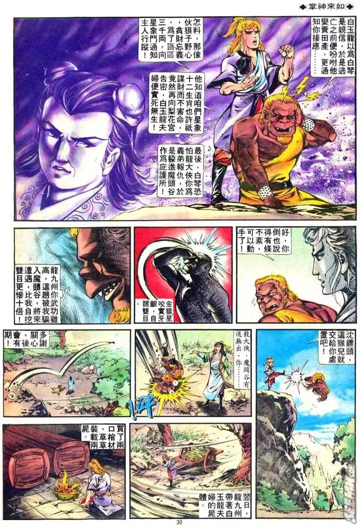 第244回 第30页