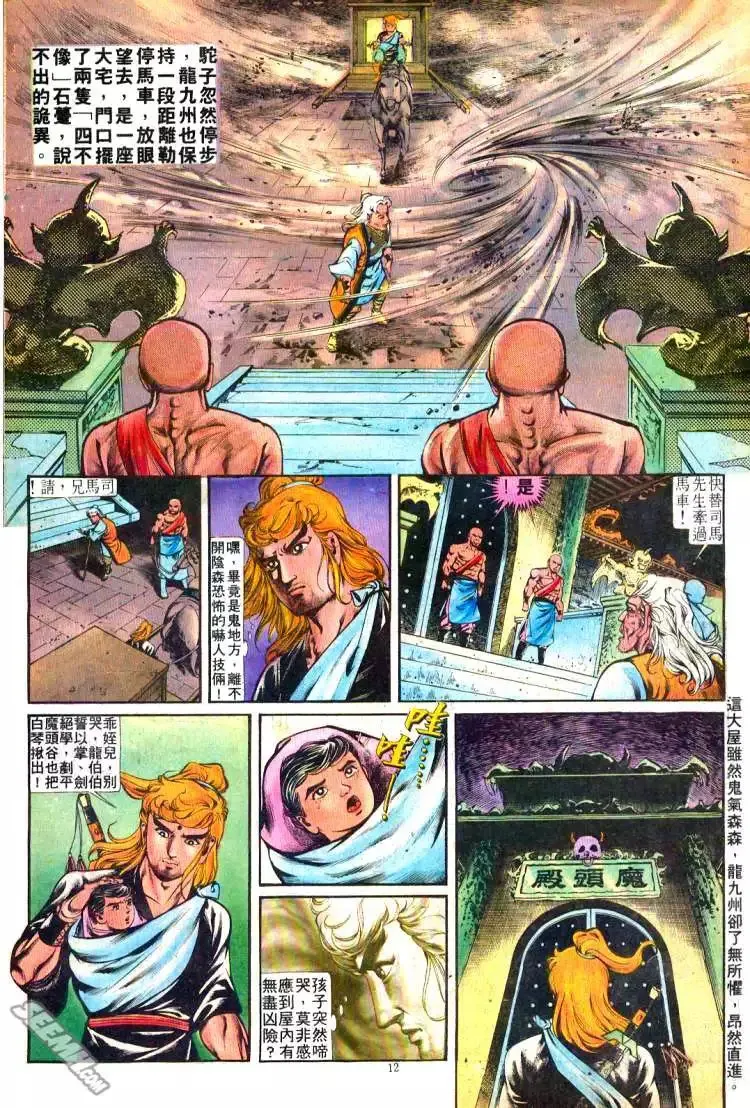第245回 第12页