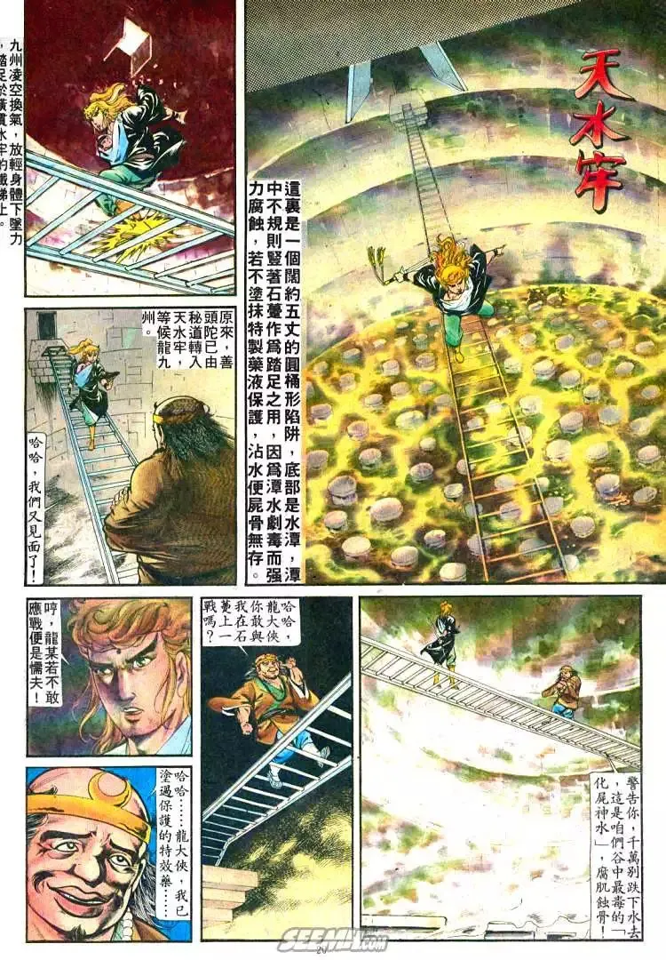 第245回 第20页
