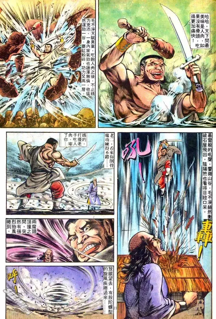 第245回 第23页