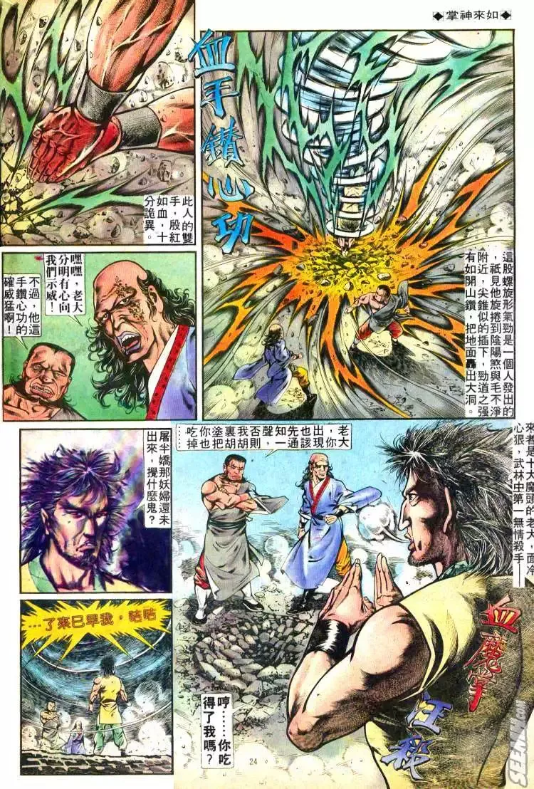 第245回 第24页