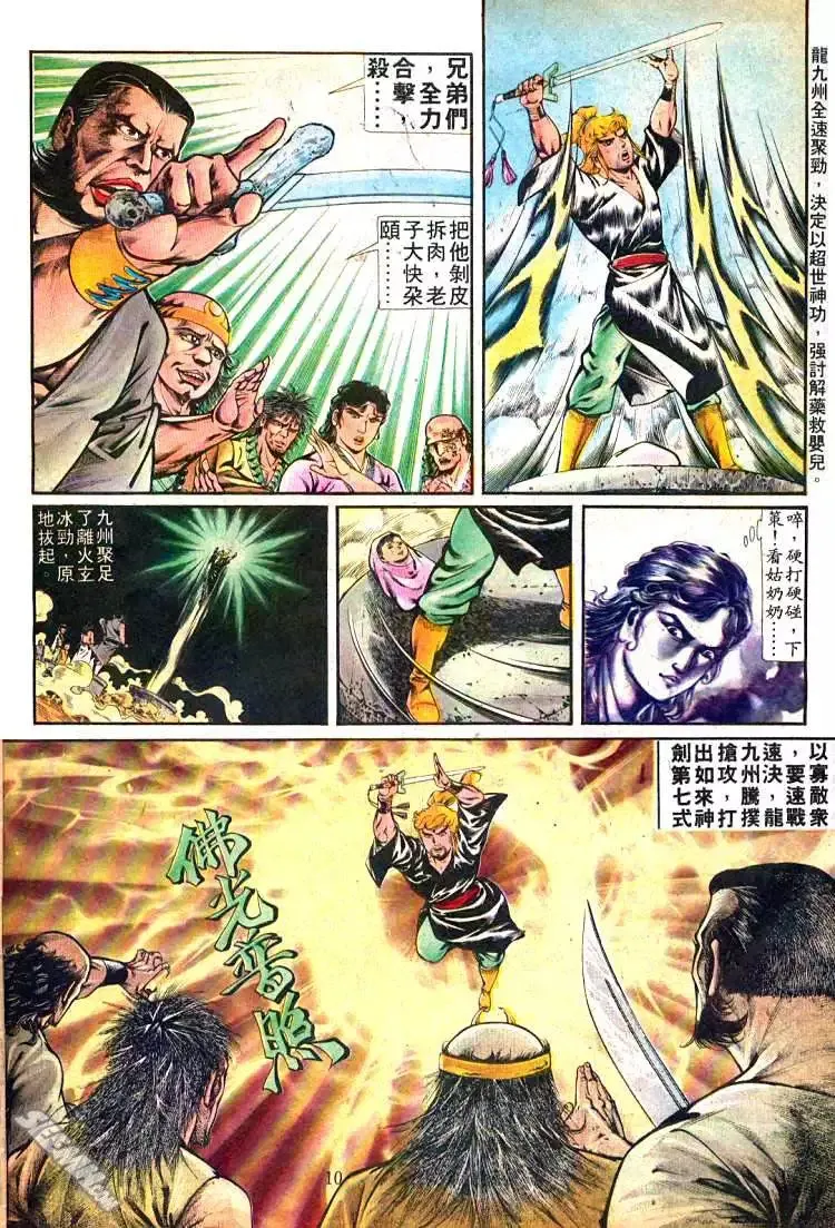 第246回 第9页