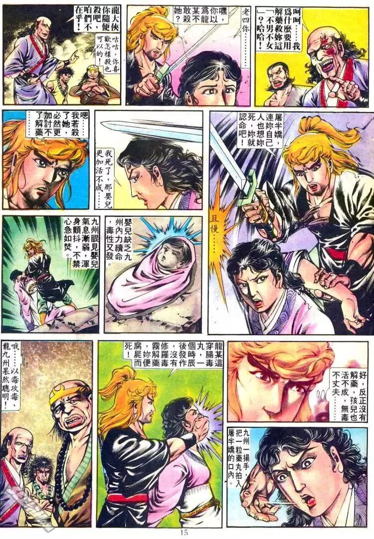 第246回 第14页