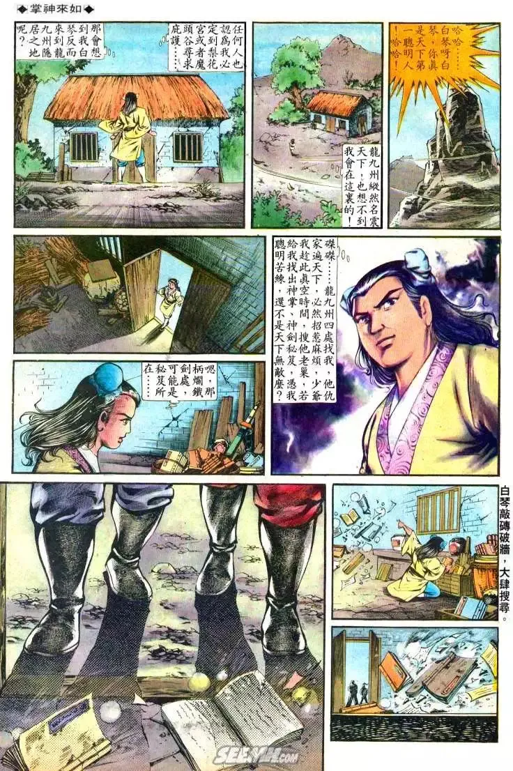 第246回 第16页