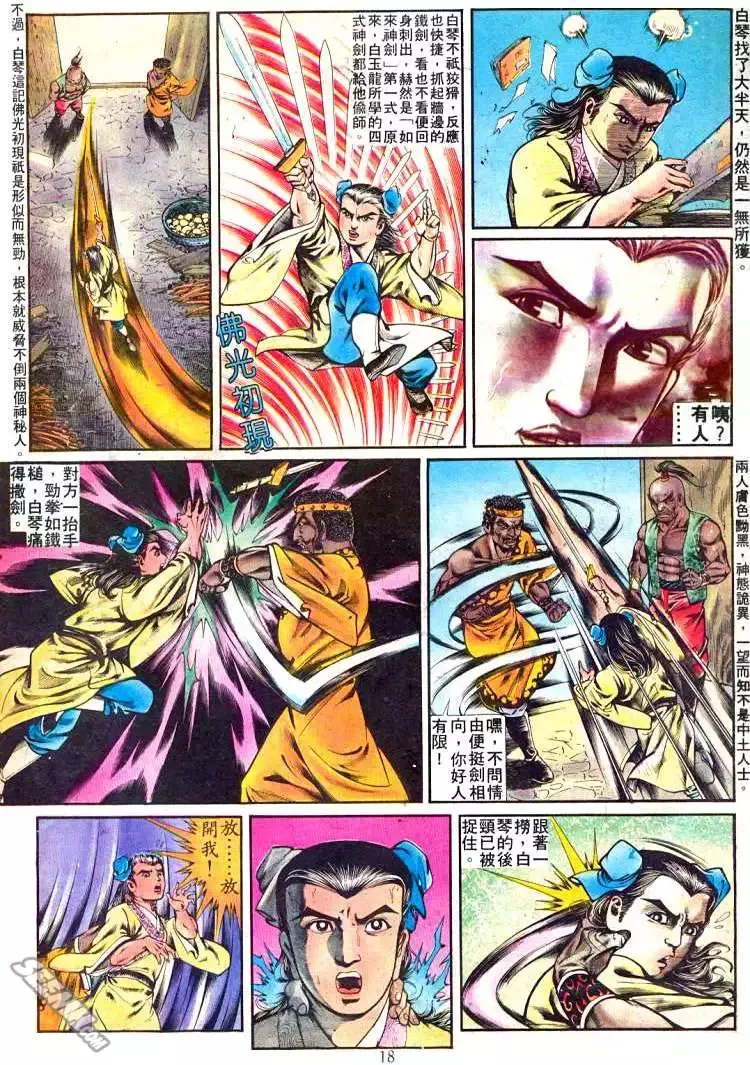 第246回 第17页
