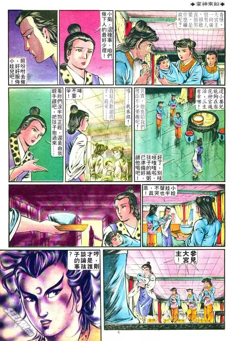 第249回 第6页