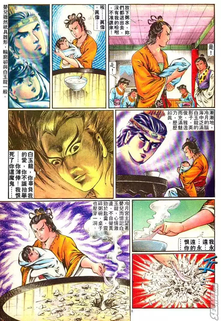 第249回 第8页