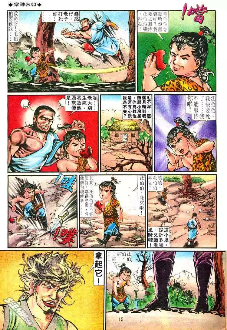 第249回 第14页