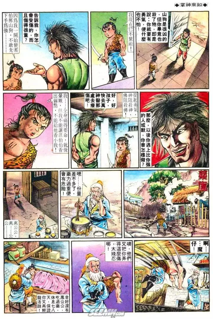 第249回 第20页