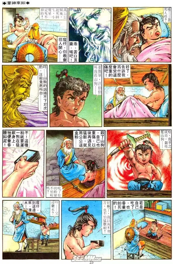 第249回 第21页