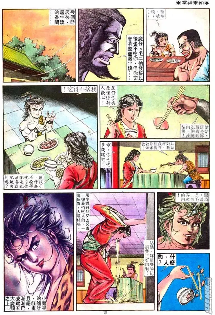 第253回 第18页