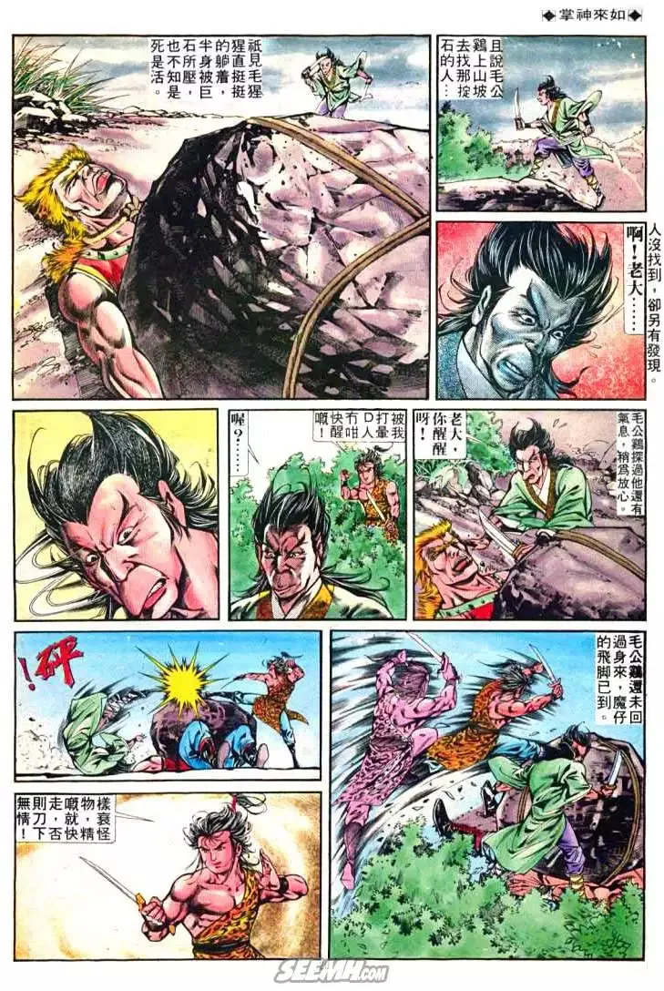 第257回 第20页
