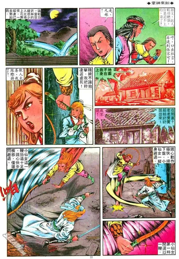 第260回 第10页