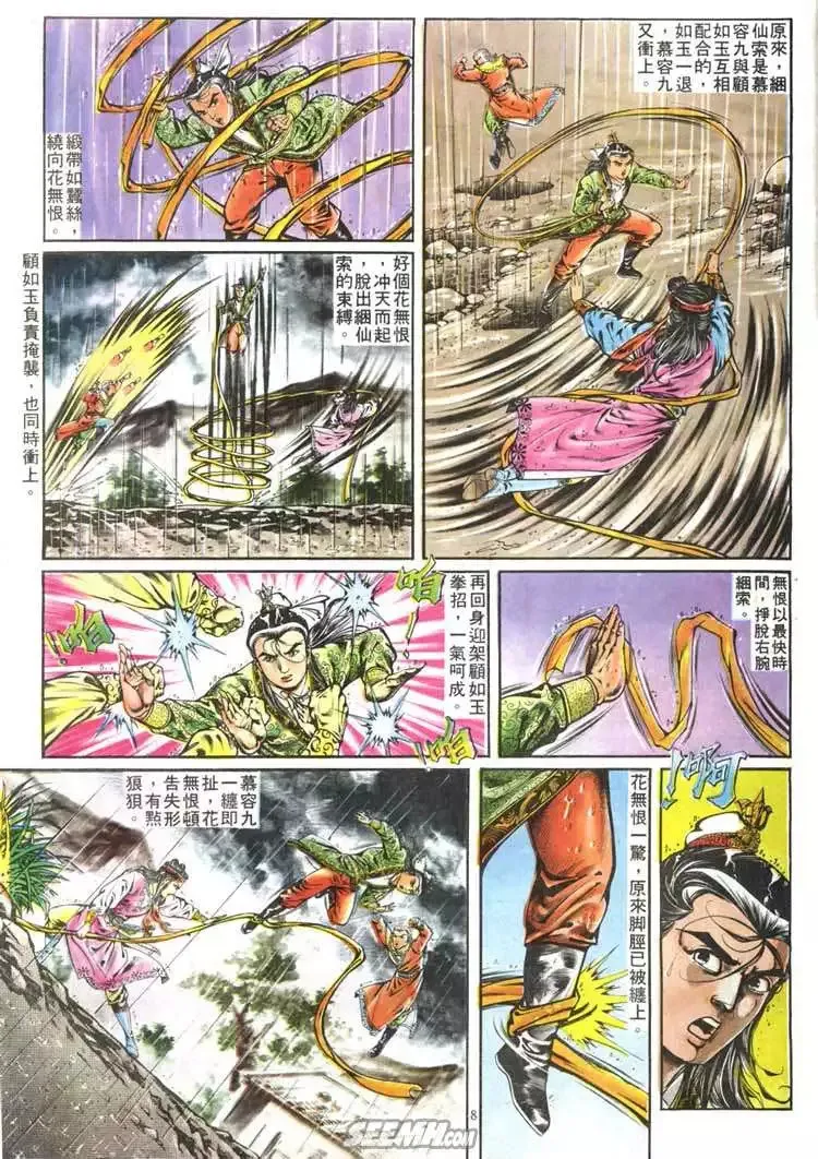 第261回 第8页