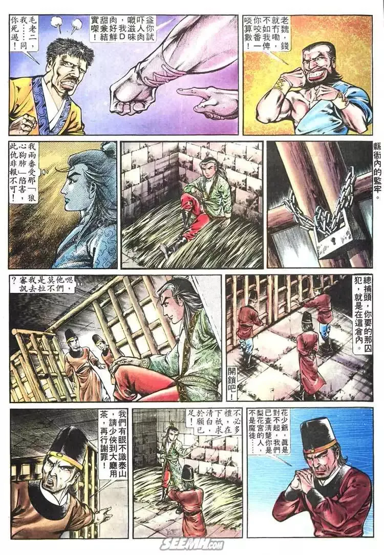 第265回 第6页