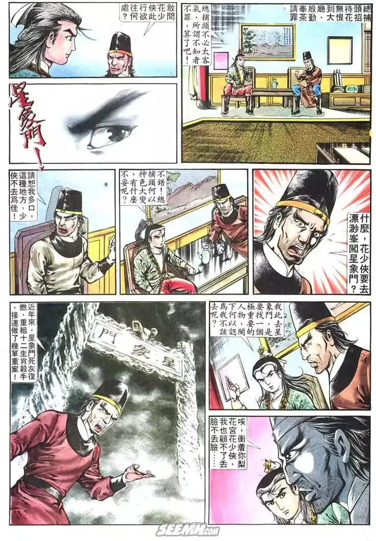 第265回 第7页