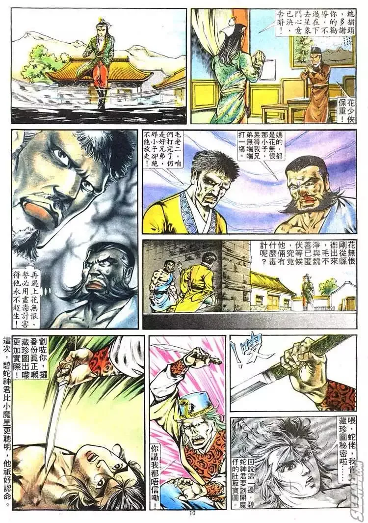 第265回 第10页