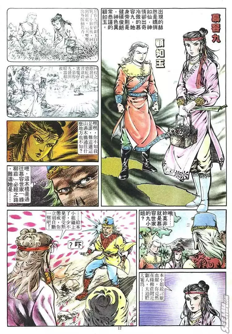 第265回 第12页