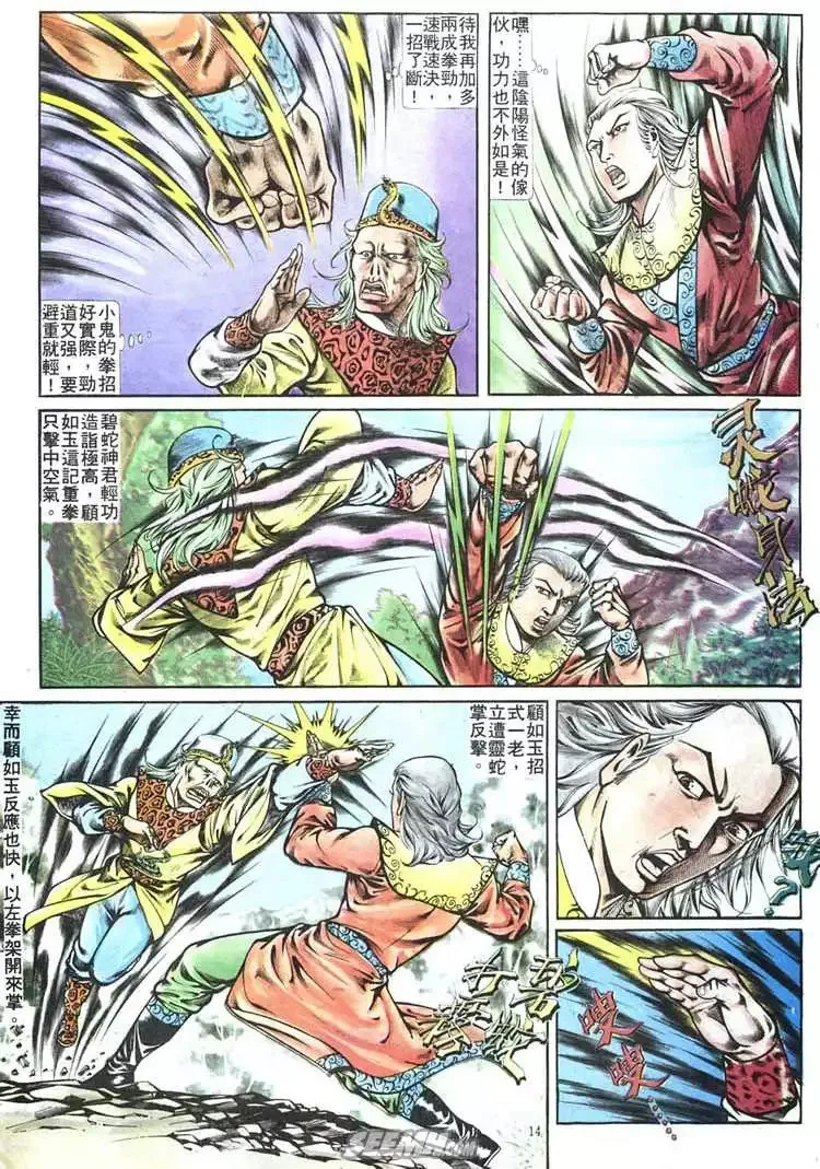 第265回 第14页