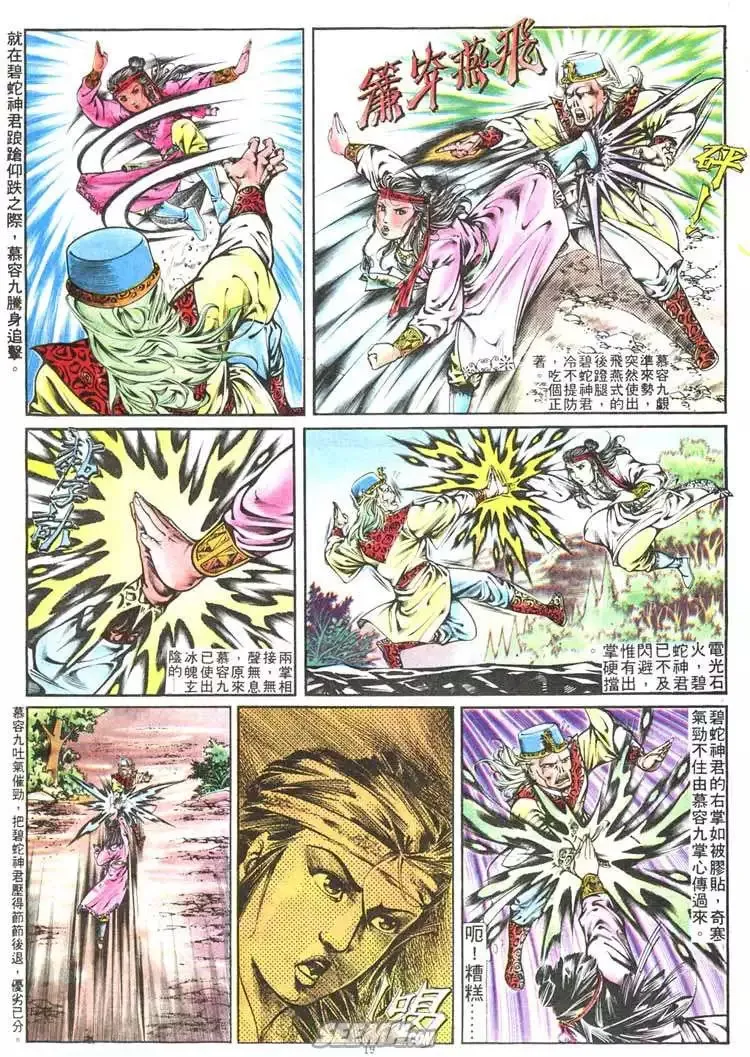 第265回 第19页