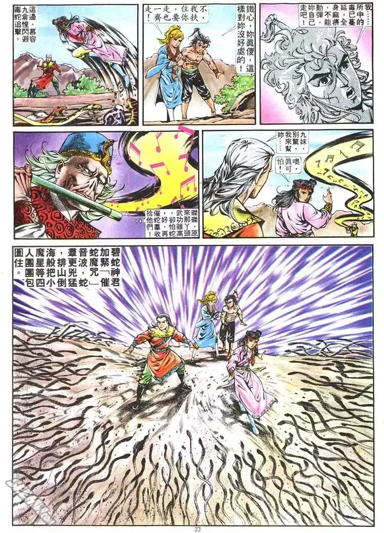 第265回 第23页