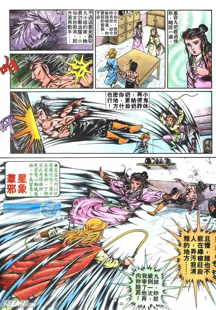 第265回 第31页