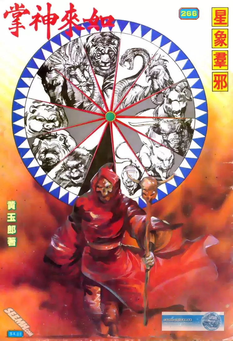 第265回 第32页