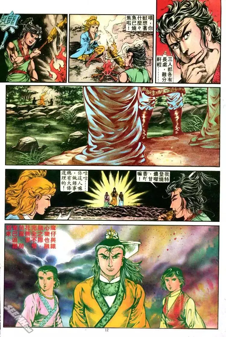 第277回 第12页