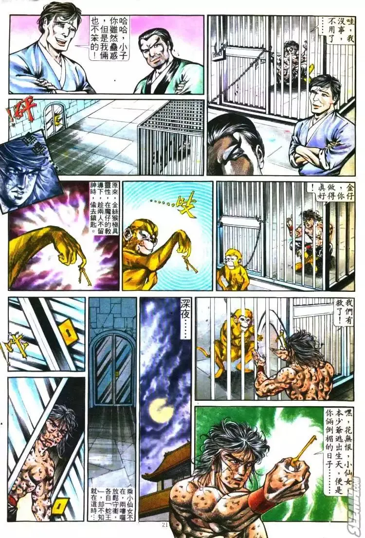 第281回 第21页