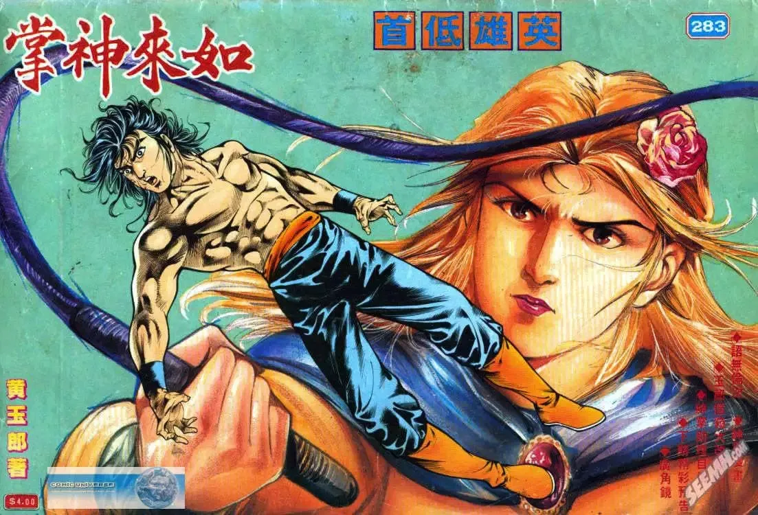 第283回 第1页