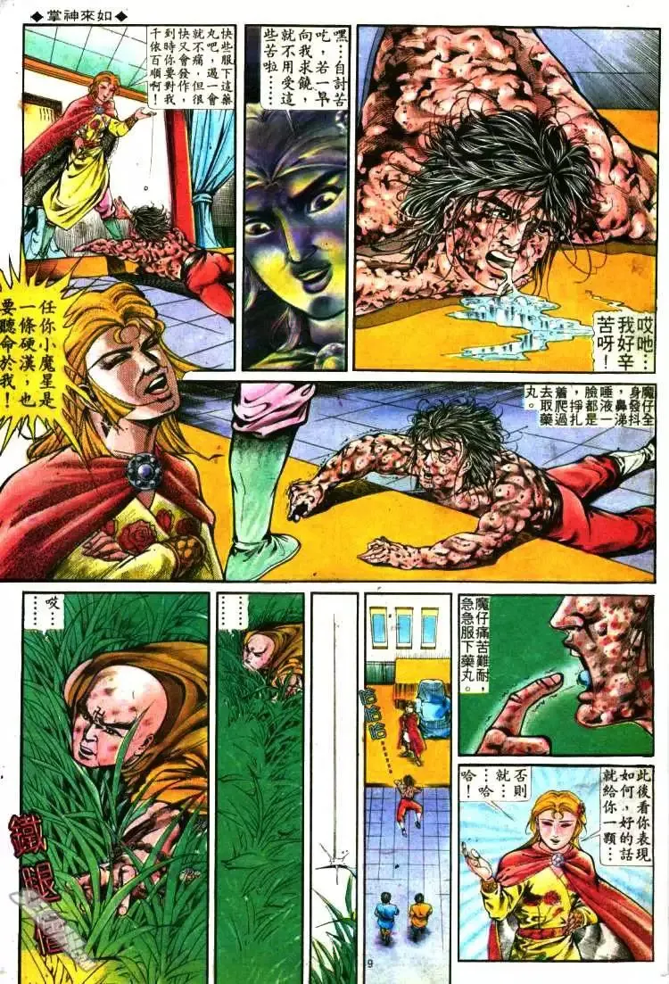 第283回 第9页