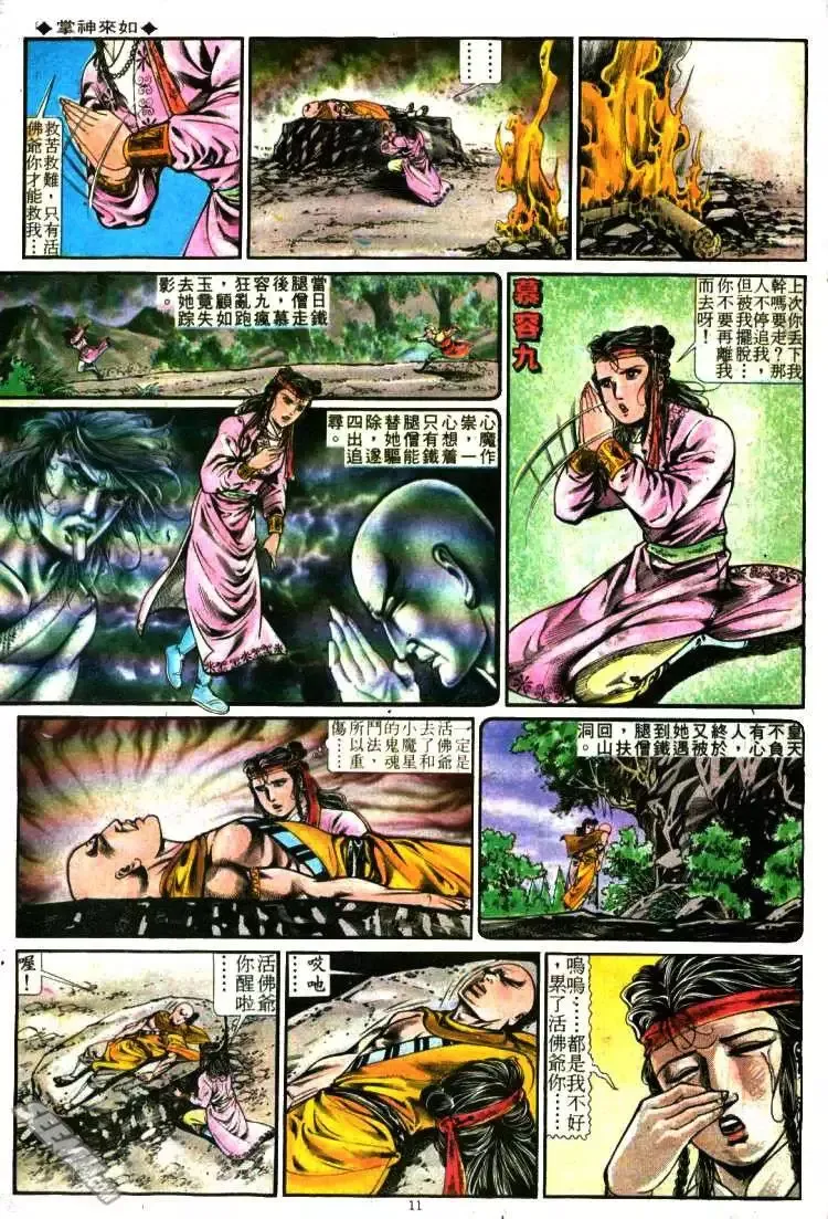 第283回 第11页