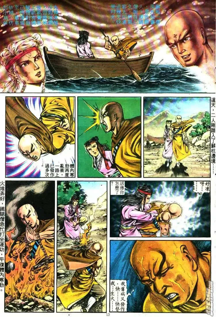 第283回 第13页