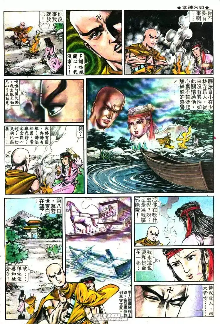 第283回 第14页