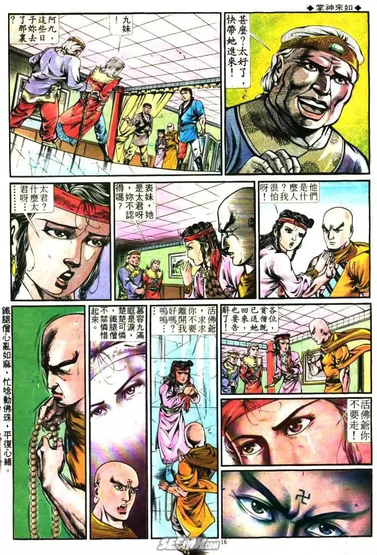 第283回 第16页