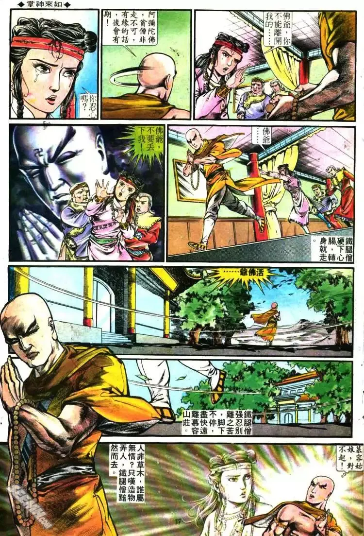 第283回 第17页