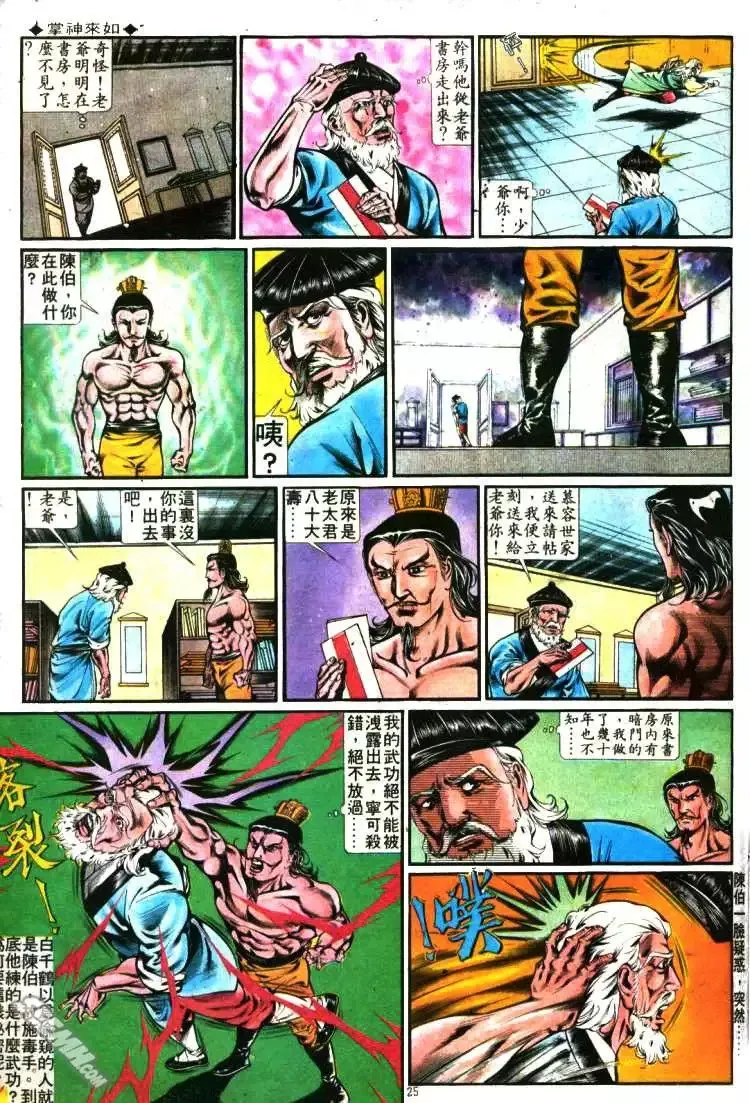 第283回 第25页