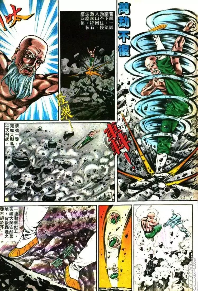 第283回 第27页
