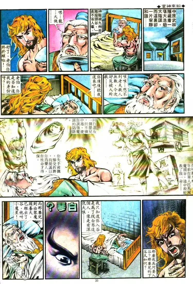 第283回 第30页
