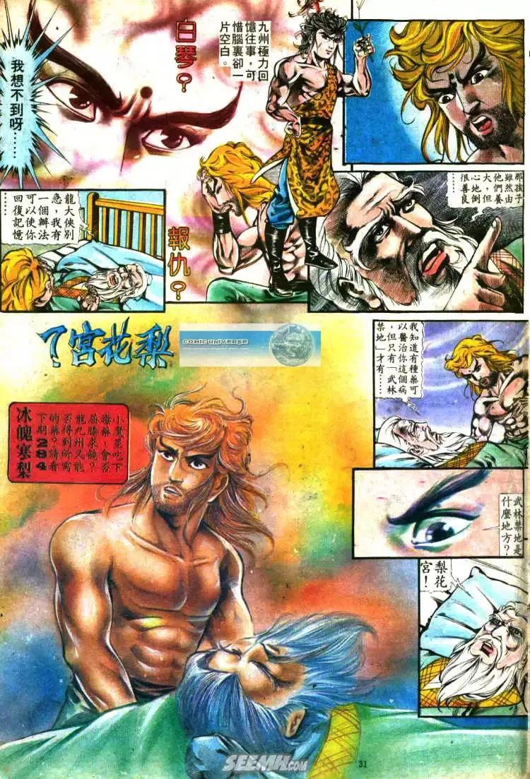 第283回 第31页