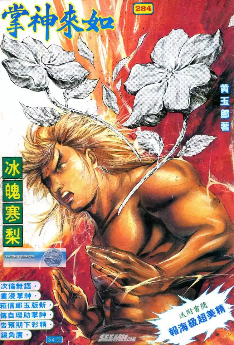 第283回 第32页