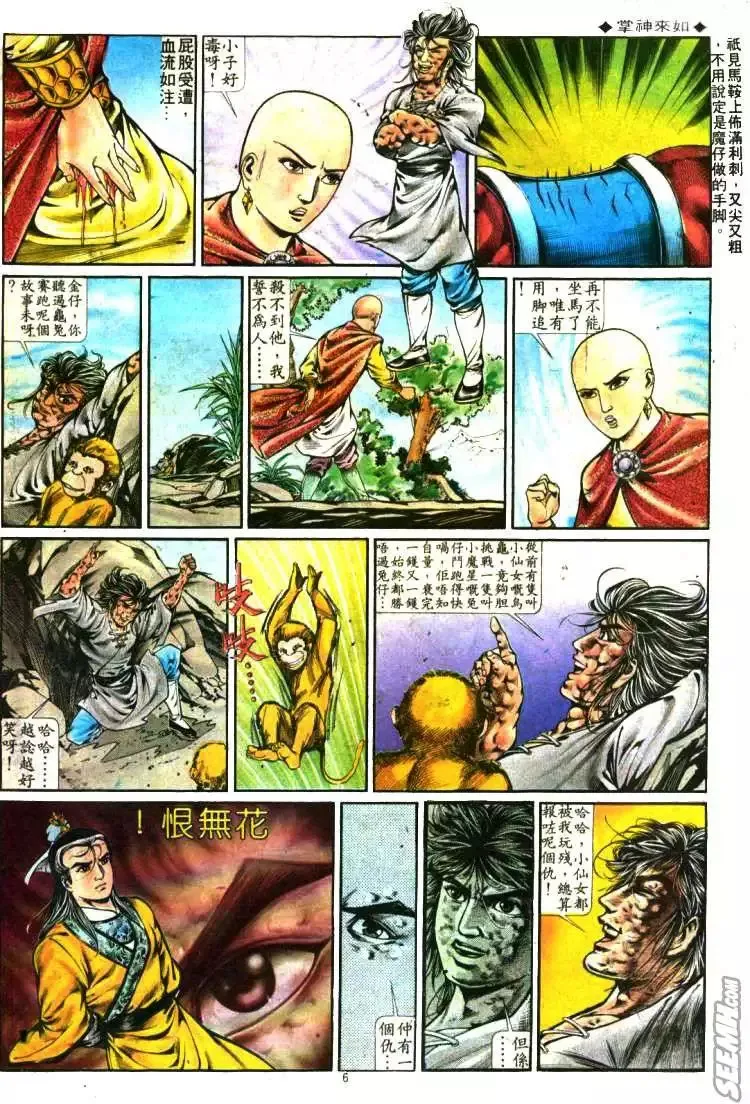 第287回 第6页
