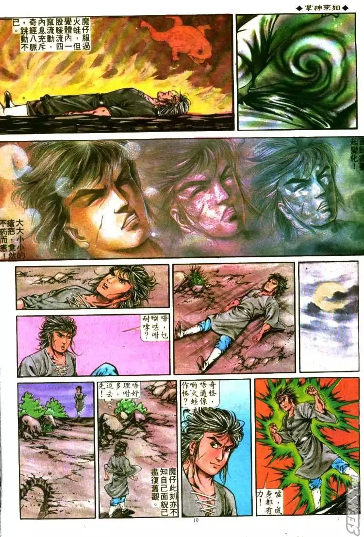 第289回 第10页