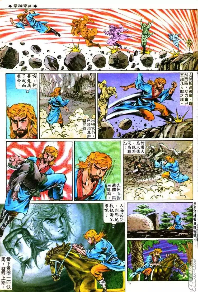 第291回 第23页