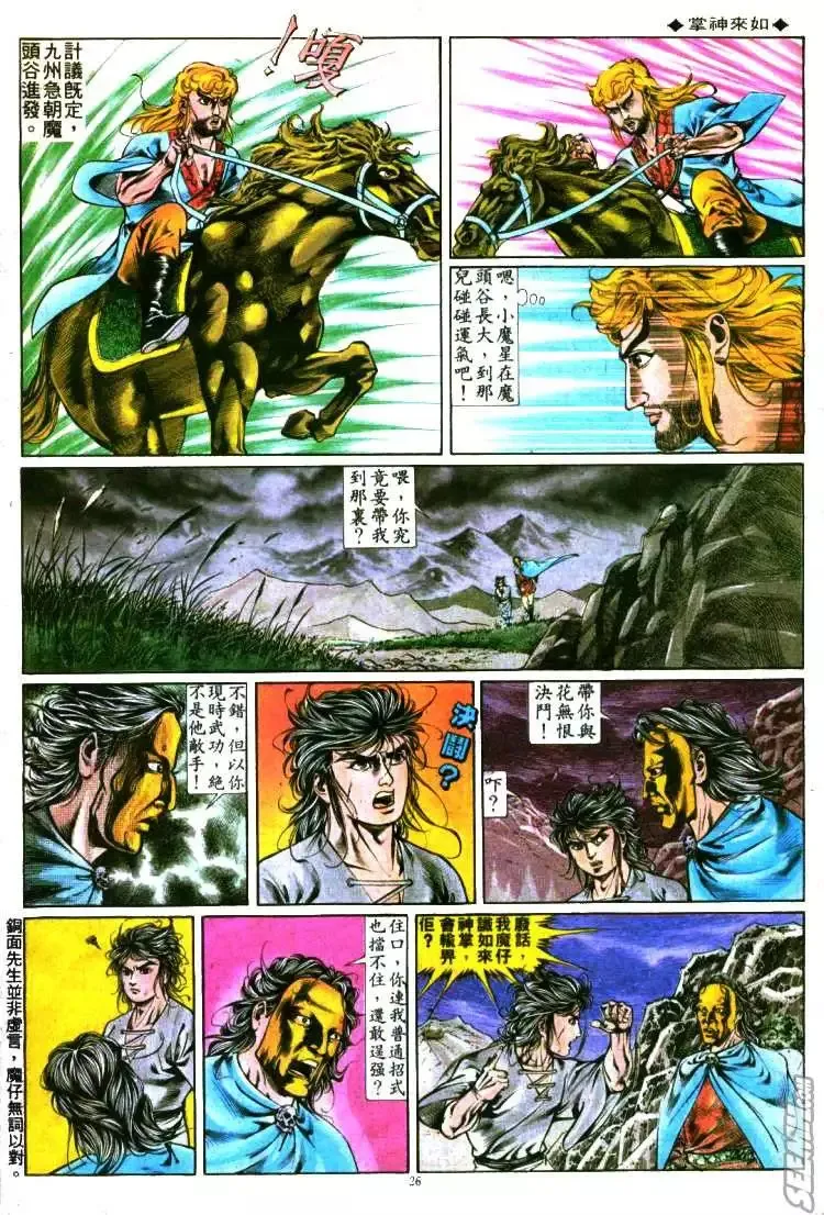 第291回 第24页