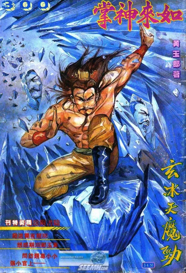 第299回 第33页