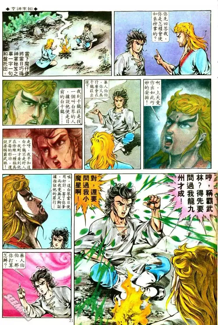 第301回 第18页
