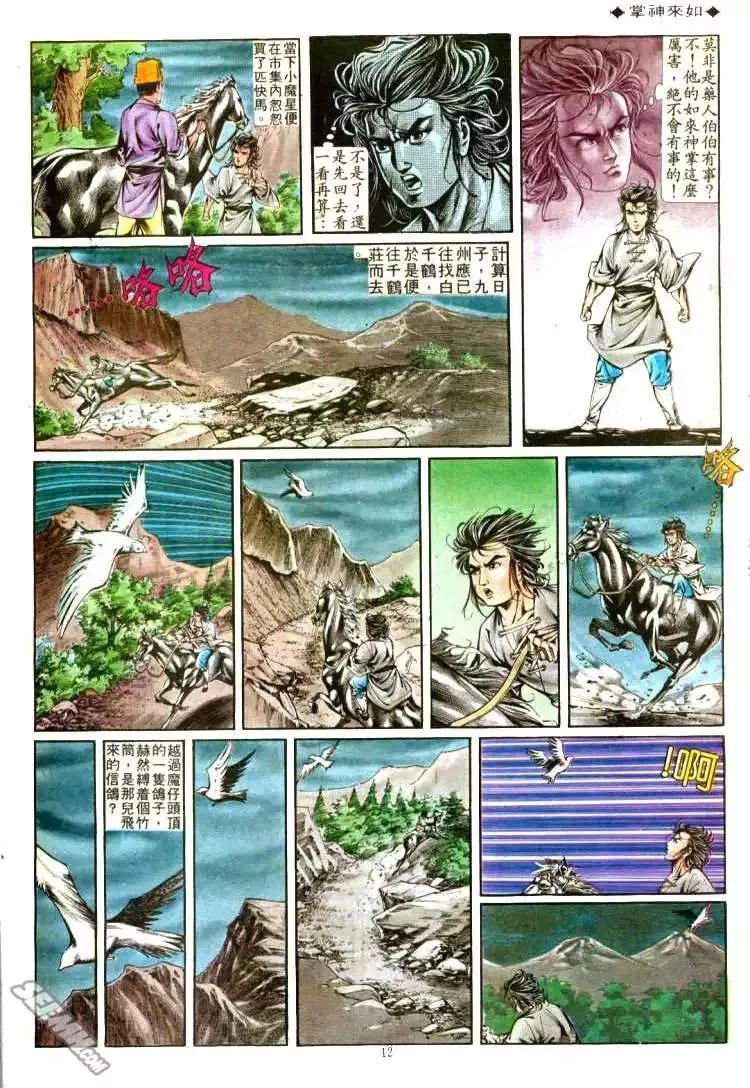 第304回 第12页